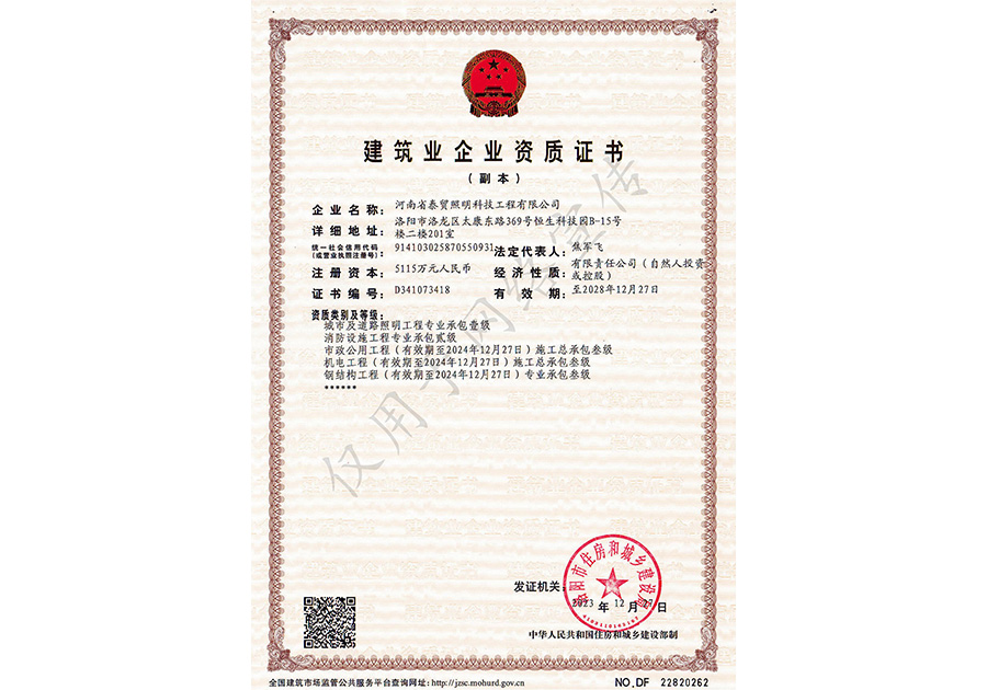 城市及道路照明工程專業(yè)承包壹級 